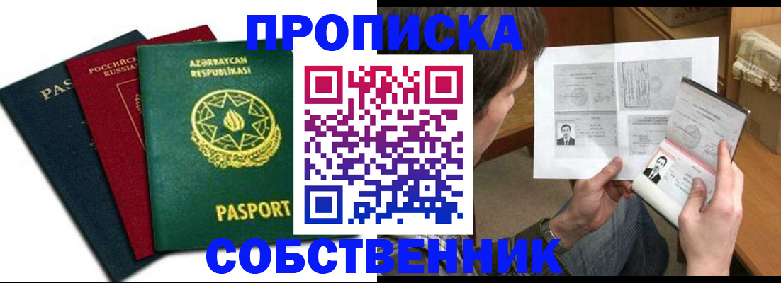 прописка законно в Чехове